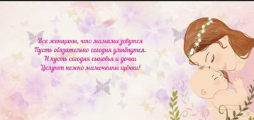 День Матери День Матери.