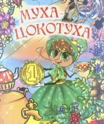 31 марта день рождения любимого всех детей поэта Корнея Ивановича Чуковского 31 марта день рождения любимого всех детей поэта Корнея Ивановича Чуковского.