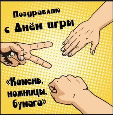 «Камень-Ножницы-Бумага»🪨✂️📋 «Камень-Ножницы-Бумага»🪨✂️📋.