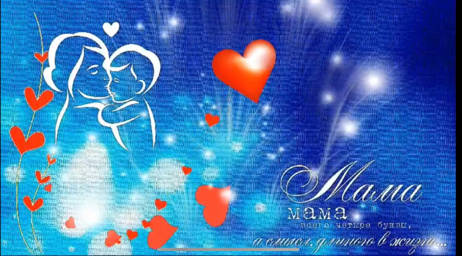 День Матери День Матери.