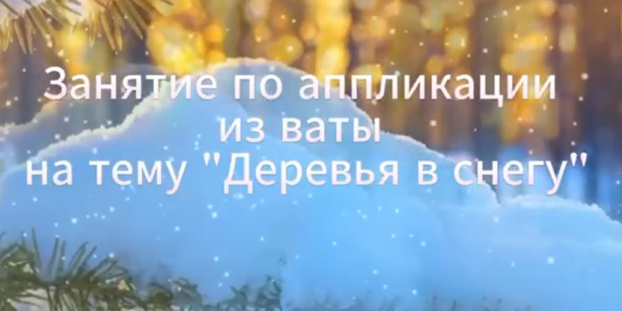 Деревья в снегу Деревья в снегу.