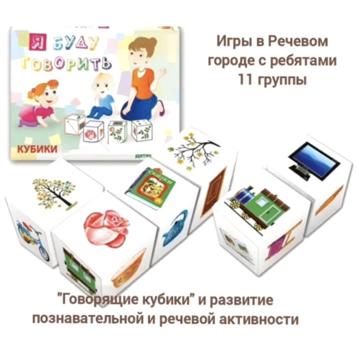 Речевой город Речевой город.